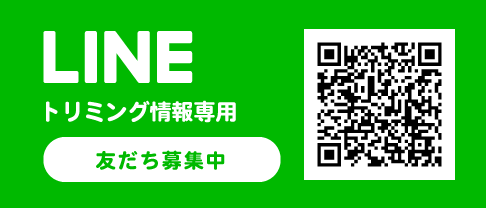 LINE(トリミング専用)アカウント