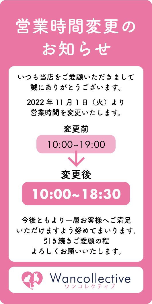 営業時間変更のお知らせ