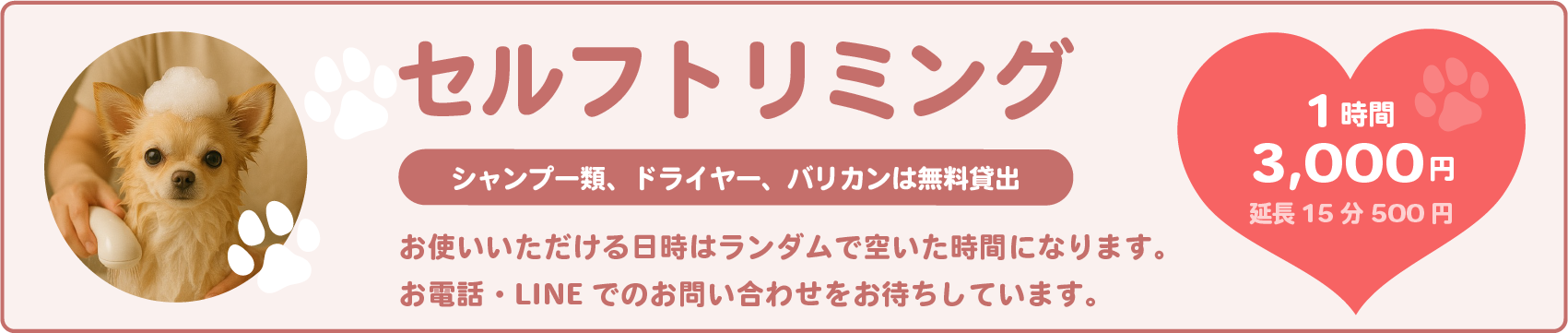 セルフトリミング